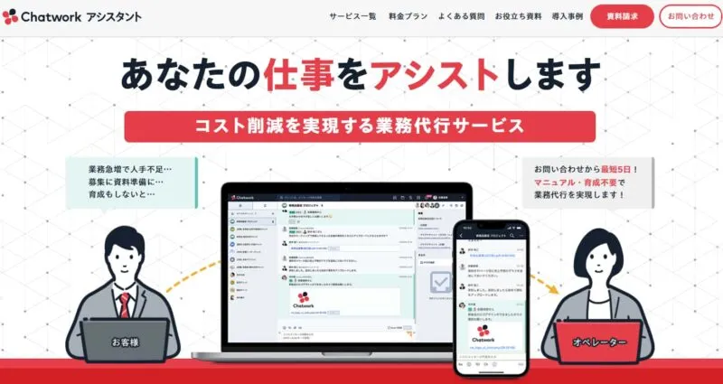 ChatWorkアシスタント