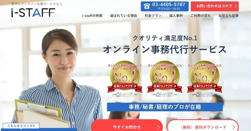 i-STAFF（アイスタッフ）