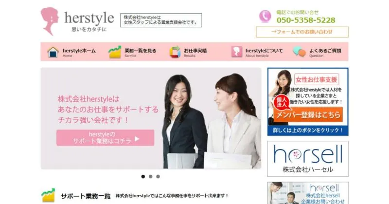 herstyle（ハースタイル）