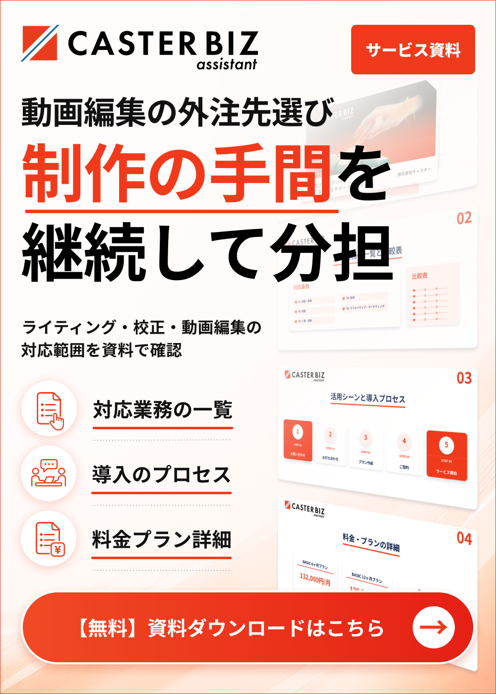 2026年最新】動画編集代行サービスおすすめ5選！費用相場・フリー